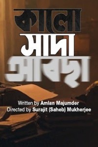 Kalo Sada Abchha (2023) Web Series