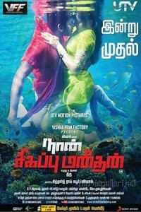 Naan Sigappu Manithan (2014) South Indian Hindi Dubbed